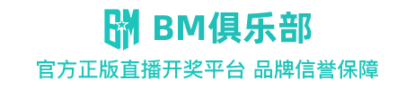 BM俱乐部APP下载